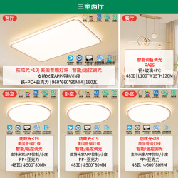 雷士 进口普瑞全光谱护眼吸顶灯 明悦 160瓦 三室两厅带餐吊灯【包安装】