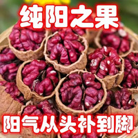 徽天赐 新疆特产新货红皮核桃薄壳红肉核桃天然坚果零食品官方正品 稀有红皮核桃250g