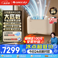 格力 空气能空调 火凤凰如炽小2匹 一级能效冷热一体机 地暖平替煤改电采暖GN-40DZW/(40450)FNhBa-B1