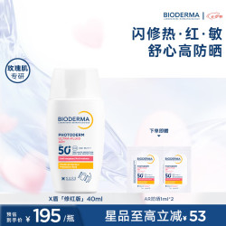 贝德玛 X盾修红版防晒AR高倍防晒舒缓降热养肤敏肌玫瑰肌40ml X盾·修红版40ml