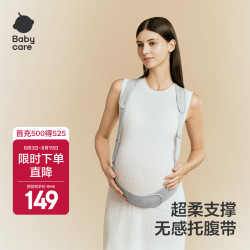 babycare 云感环抱托腹带孕妇专用孕中期孕晚期超柔无感托腹 云雾灰 M码