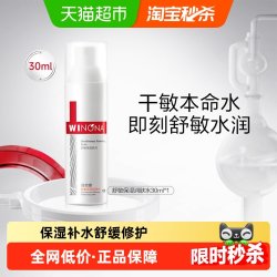 薇诺娜 舒敏保湿润肤水30ml舒缓维稳补水锁水修护干性皮敏感肌