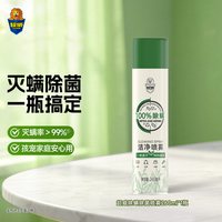 88VIP：超威 除螨喷雾速干除菌宿舍床垫被子洁净260毫升