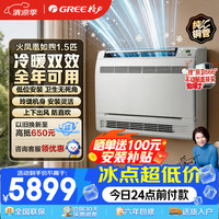 格力 空气能空调 火凤凰如煦1.5匹 一级能效冷热一体机 地暖平替 煤改电采暖GN-30DZW/(30460)FNhAd-B