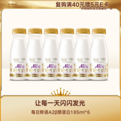 每日鲜语 低温奶鲜牛奶A2β酪蛋白185ml*6