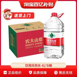 农夫山泉 饮用水天然水桶装水大桶水瓶装水4L*6整箱