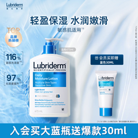 Lubriderm 露比黎登Lubriderm 保湿润肤身体乳477ml 皮肤干燥补水保湿滋润大白罐男女