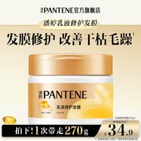 潘婷 金粹发膜染烫奢护霜270g