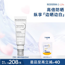 贝德玛 三合一美白淡斑日霜防晒SPF50+VC烟酰胺抗氧提亮肤色 三合一日霜40ml