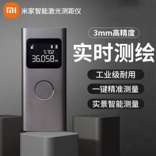 小米米家智能激光测距仪高精度实时测绘单按键大电量测距仪工程用
