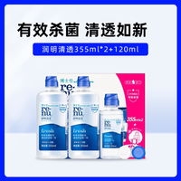 88VIP：博士伦 隐形眼镜护理液清透355ml*2+120ml+镜盒