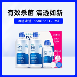 博士伦 隐形眼镜护理液清透355ml*2+120ml+镜盒