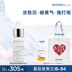 贝德玛 源白瓶匀净4周焕白亮淡斑院线美白液态精华 源白瓶15ml