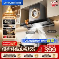 创维 大吸力抽吸排油烟机家用欧式顶吸式T形厨房油烟机Y1RS