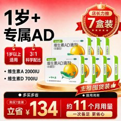 星鲨 维生素ad滴剂婴幼儿一岁以上儿童3岁以上