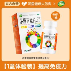 江中食疗 江中多维元素片  90片*1盒
