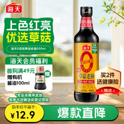 海天 草菇老抽 500ml