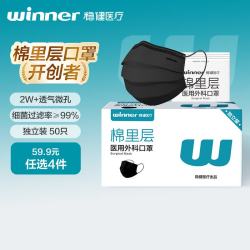 稳健医疗 稳健（Winner) 一次性医用外科口罩独立包装50只/盒 三层防护棉里层夏季亲肤透气防尘防花粉 医用外科独立装50只