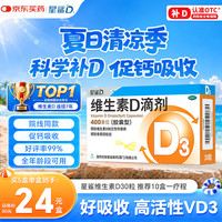 星鲨 维生素D滴剂 400单位x30粒