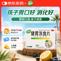 江中 健胃消食片 36片