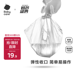 babycare 儿童坐便凳清洁袋婴儿宝宝马桶凳尿盆清理小孩如厕训练 100只/袋