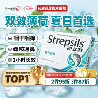 使立消 润喉糖 薄荷味 24粒