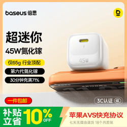 倍思 小冰充 AVS协议 45W氮化镓充电器 40W快充 iPhone17 Pro/16华为适用