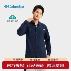 Columbia 长袖男装26春夏新品户外商场同款休闲翻领速干衬衫