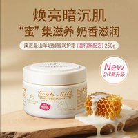 88VIP：澳芝曼 GM澳芝曼澳洲进口山羊奶蜂蜜面霜沐浴身体乳护手霜保湿滋润2代250g