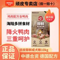 百亿补贴：顽皮 醇鲜粮狗粮泰迪金毛拉布拉多鸡肉鸭肉通用型成犬小型犬粮10kg