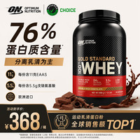 ON 英国进口 金标乳清蛋白粉 双重巧克力味2磅 76%蛋白 分离乳清为主