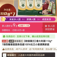 欧丽薇兰意大利面110g*7袋西餐意面面条劲道100%杜兰小麦便携家庭