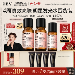 HBN 发光水150ml*2+60ml熊果苷提亮爽肤水补水保湿七夕情人节礼物
