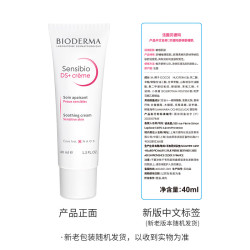 贝德玛 DS乳 滋润面霜 40ml*2