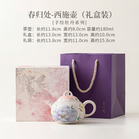 春归处手绘牡丹西施壶