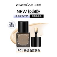 88VIP:卡姿兰 黑磁粉底液便携装7.5g