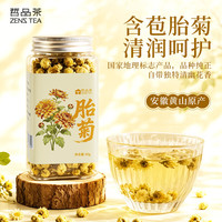 哲品茶菊花茶胎菊高品质新花头采胎菊王护肝清热养生茶特级花茶