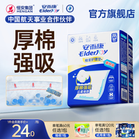 安而康 棉柔成人护理垫  M码 10片 /包