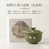 青釉手绘仙鹤三才盖碗