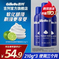 吉列 剃须膏剃须啫喱 柠檬须泡 210g*3瓶