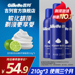 吉列 剃须膏剃须啫喱 柠檬须泡 210g*3瓶