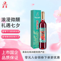 莫高 锦妍 冰酒 雷司令 甜白葡萄酒 500ml*1瓶
