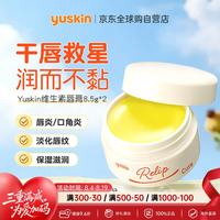 Yuskin 进口维生素润唇膏8.5g保湿滋润补水防裂去死皮男女适用