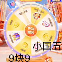 酒友福利一扳倒井官旗一大转盘抽奖抽100ml小国5