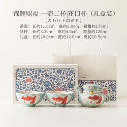 火石红手绘锦鲤茶具礼盒