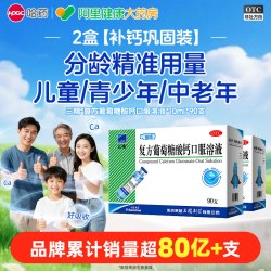三精 哈药三精葡萄糖酸钙口服液蓝瓶90支*2盒