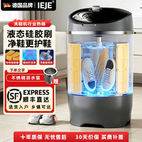 IEJE 全壁刷洗鞋机 液态硅胶家用蓝光洗脱一体刷鞋机懒人高级灰 顶配款