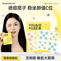 88VIP：YOU&PURE 痘痘贴遮瑕隐形祛痘贴女可爱星星豆豆贴敏感肌可上妆保湿控油