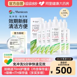 美尼康 护理液rgp硬性角膜塑形ok镜6瓶120ml