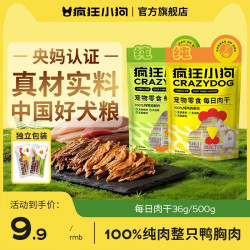 疯狂小狗 狗狗零食性价比组合【29元任选6件】
